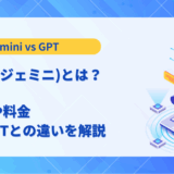 Googleの生成AI Gemini(ジェミニ)とは？ 使い方や料金、ChatGPTとの違いを解説