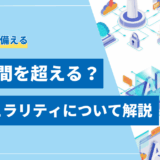 AI 人間を超える