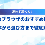 生成AI ブラウザ