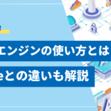 AI 検索エンジン