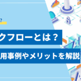 AI ワークフロー