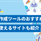 【2025年】AIロゴ作成ツールおすすめ12選の無料で使えるサイトと作り方を解説