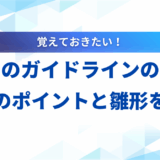 生成AI ガイドライン