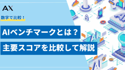 【2025年最新】AIベンチマークとは？主要スコアの比較と目的別モデルの選び方