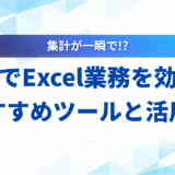 生成AI エクセル