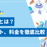 【今更聞けない】AI電話とは？2025年最新の導入メリット、料金、おすすめサービスを徹底比較
