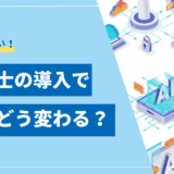 【2025年】AI税理士の導入で業務はどう変わる？活用法と将来性を解説