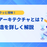 LLM アーキテクチャ