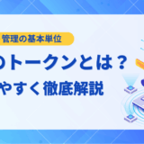 LLM トークンとは