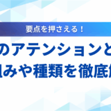 LLMのアテンションとは？仕組みや種類、最新動向をわかりやすく解説【2025年】