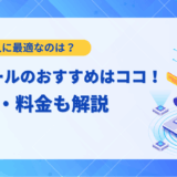 【2025年最新】AIスクールおすすめ12選！社会人向け講座の選び方や料金を徹底比較