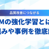 【総まとめ】LLMの強化学習とは？RLHFの仕組みから最新手法まで解説