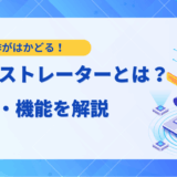 【2025年】AIイラストレーターとは？使い方・機能から仕事への影響まで解説