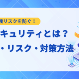 【実践ガイド】LLMセキュリティ対策｜OWASP Top10と具体的な防御策を解説