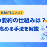 【2025年】LLMによる要約を徹底解説！精度を高める手法と活用事例