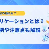 【完全ガイド】AIアプリケーションとは？2025年最新の活用事例とおすすめツール15選
