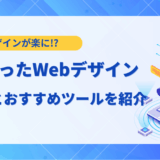 AI Webデザイン