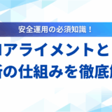 LLM アライメント