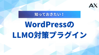 【実践編】WordPressのLLMO対策プラグイン7選！設定方法から選び方まで解説
