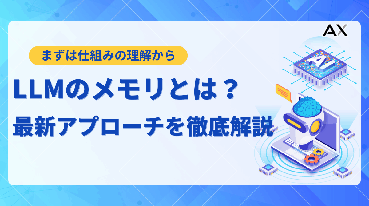 【2025年版】LLMのメモリ要件を徹底解説！VRAMの計算方法から軽量化のコツまで