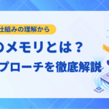 【2025年版】LLMのメモリ要件を徹底解説！VRAMの計算方法から軽量化のコツまで
