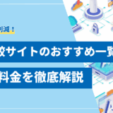 【2025年最新】LLM比較サイトのおすすめ7選！性能や料金を徹底解説