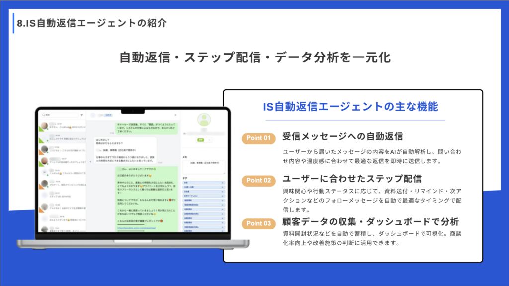 IS自動返信エージェントの全貌