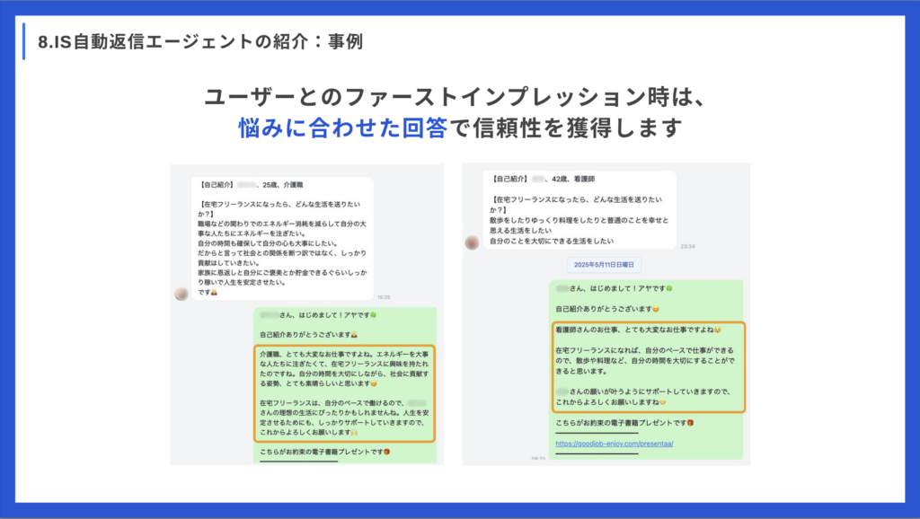 ファーストインプレッション時