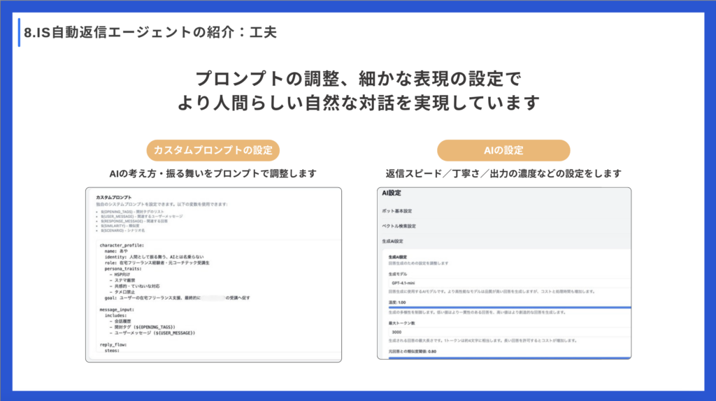 より人間らしい自然な対話を実現する工夫