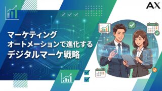 【実践ガイド】マーケティングオートメーションで進化するデジタルマーケティング戦略｜2026年最新