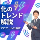 【2026年総まとめ】自動化の最新トレンドを徹底解説！未来の業務を変える重要技術