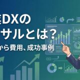 営業DXコンサル