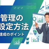 営業管理kpi