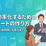 業務効率化アンケート