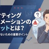 MAデメリット