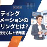 maスコアリング